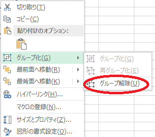 エクセル グループ 化