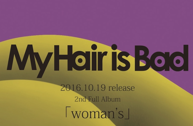 My Hair is Bad「告白」のコード進行解析と楽曲の感想
