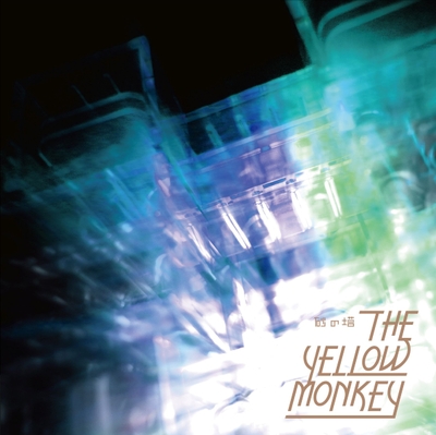 The Yellow Monkey 砂の塔 のコード進行解析と楽曲の感想 10 15 フルコーラスでコード譜追記